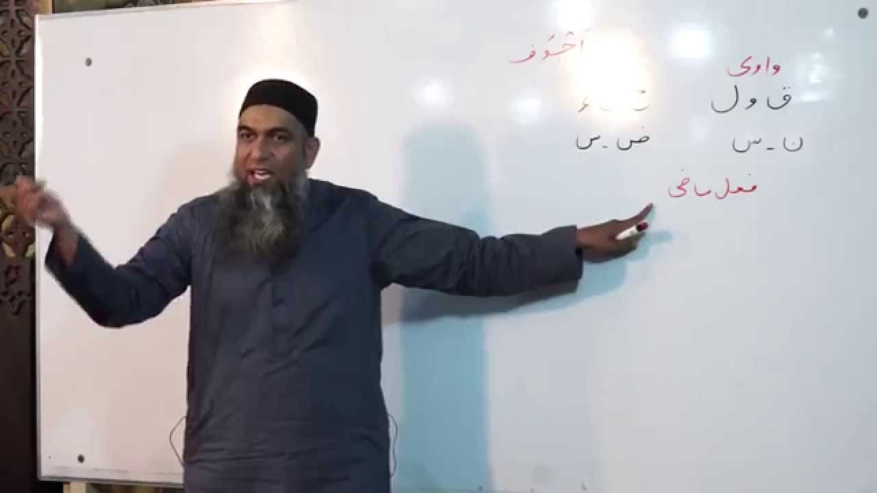 Lecture 67 - Quran Arabic As Easy as Urdu By Aamir Sohail