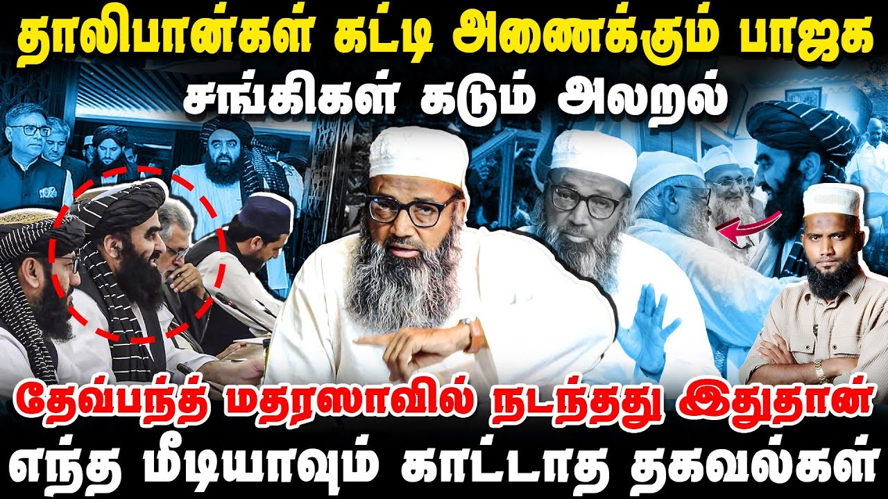 💥 தாலிபான்கள் எழுப்பிய சாம்ராஜ்யம் 🏰 | எந்த மீடியாவும் காட்டாத உண்மை 📢 | சங்கிகள் கடும் அலறல் 😱