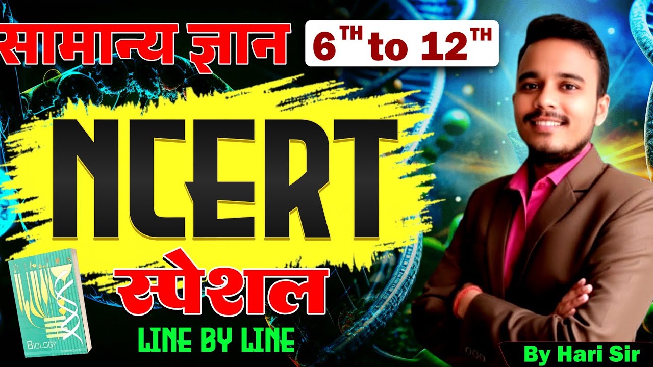 COMPLETE NCERT INTRO CLASS || NCERT SERIES BY LAKSHYA PATH #ncert #ncertsolutions #genralknowledge 