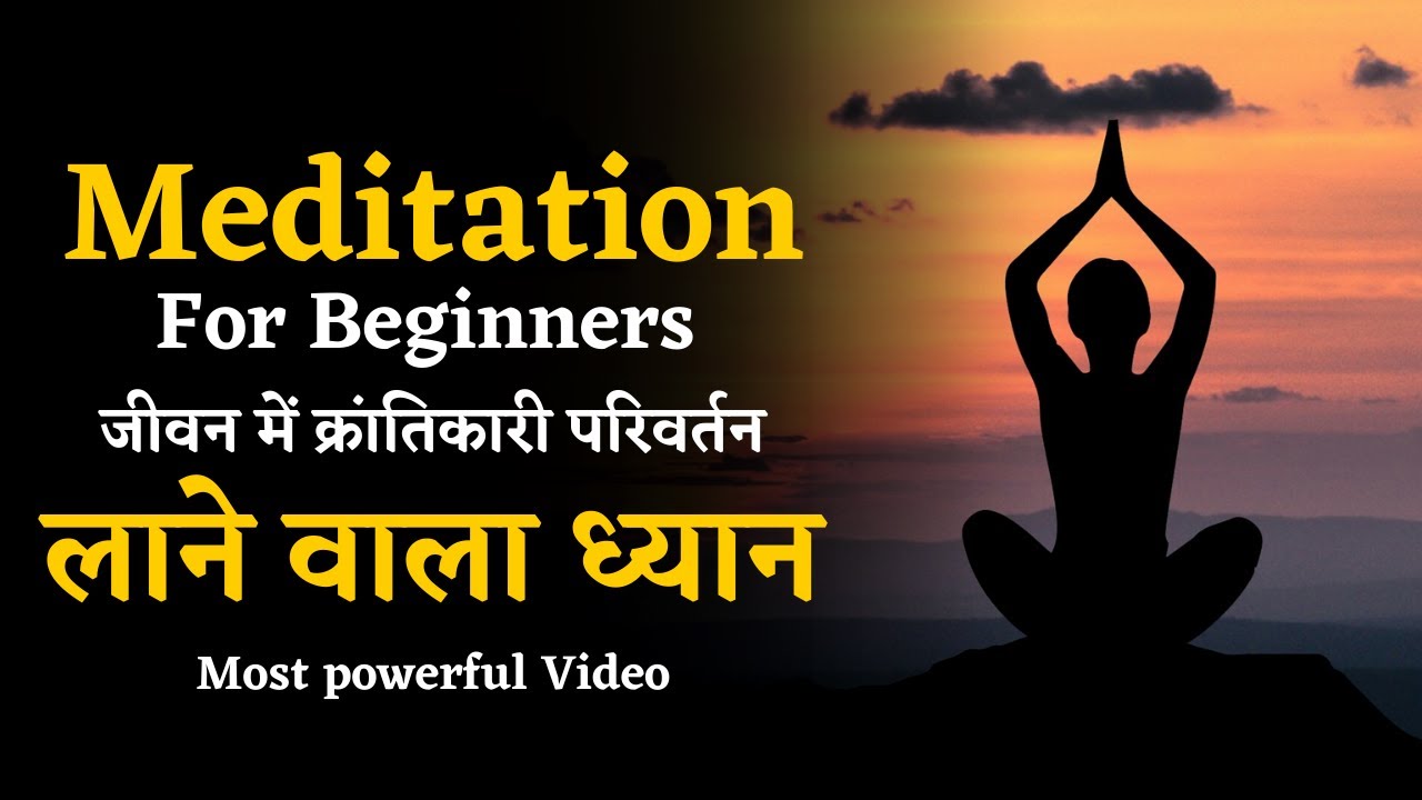 Powerful Meditation to overcome anxiety. Life transforming. || Hindi ||