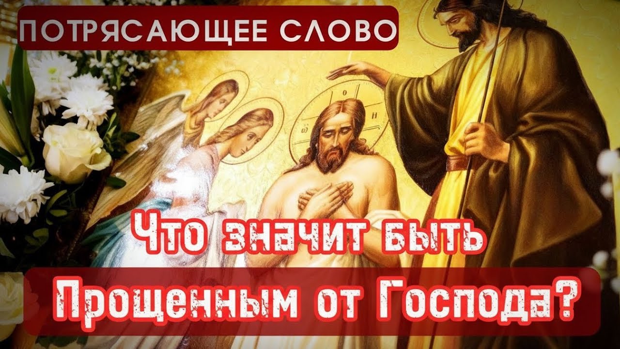 Слово в Неделю по Богоявлению и собор св. Иоанна Крестителя - Никон Воробьев
