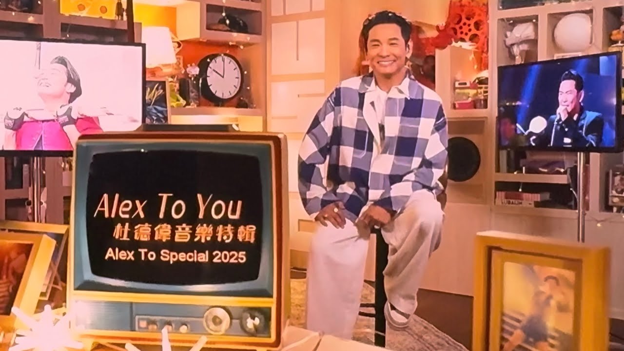 Alex To You 杜德偉 2025 音樂特輯 40週年 #AlexTo #杜德偉 #杜德伟