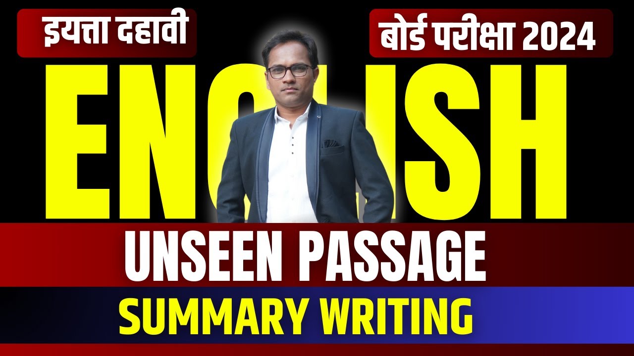दहावी इंग्रजी | 10th English | Unseen Passage and Summary Writing | Board Exam 2024