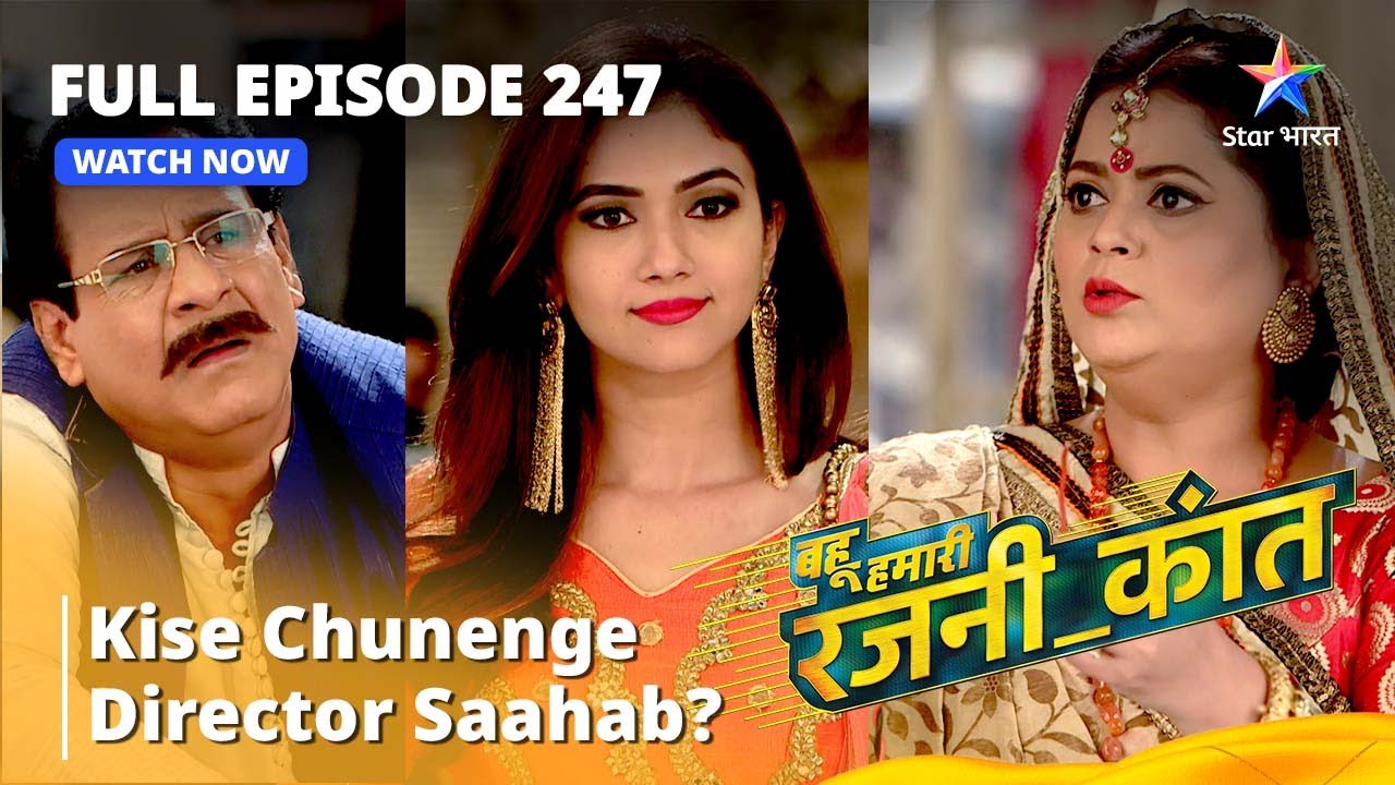 FULL Episode 247 | Kise chunenge director saahab? | Bahu Humari Rajni_Kant || बहू हमारी रजनी_कांत