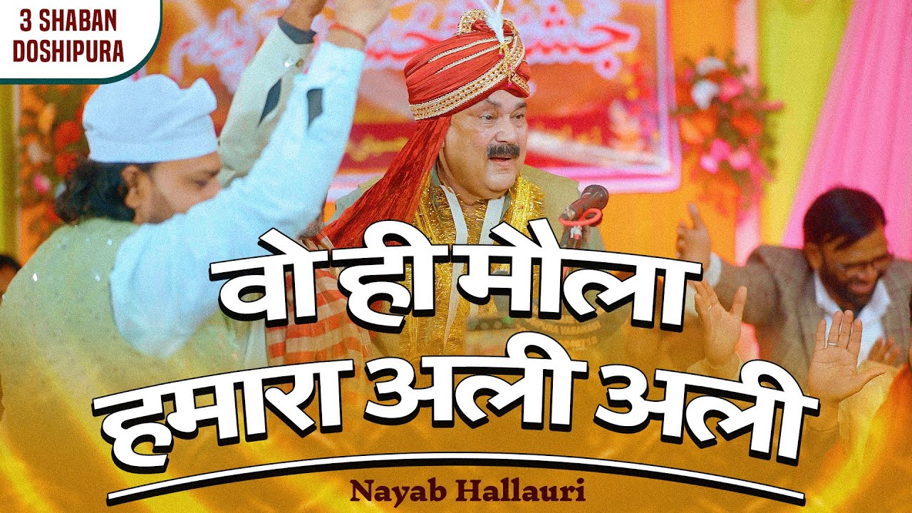 Nayab Hallauri | 3 Shaban Mehfil Doshipura banaras 2026