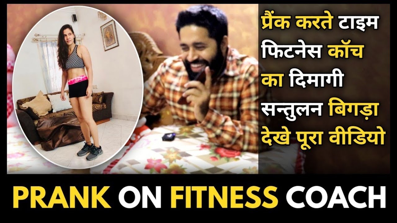 Prank On Lady Fitness Coach | Sunny Arya | Tehelka Prank