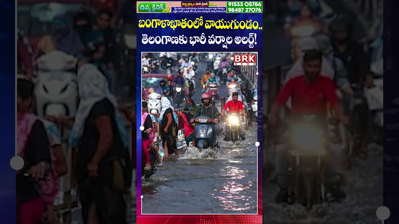 Weather Alert: Bay of Bengal Depression to Trigger Heavy Rains in Telangana @brknewsofficial