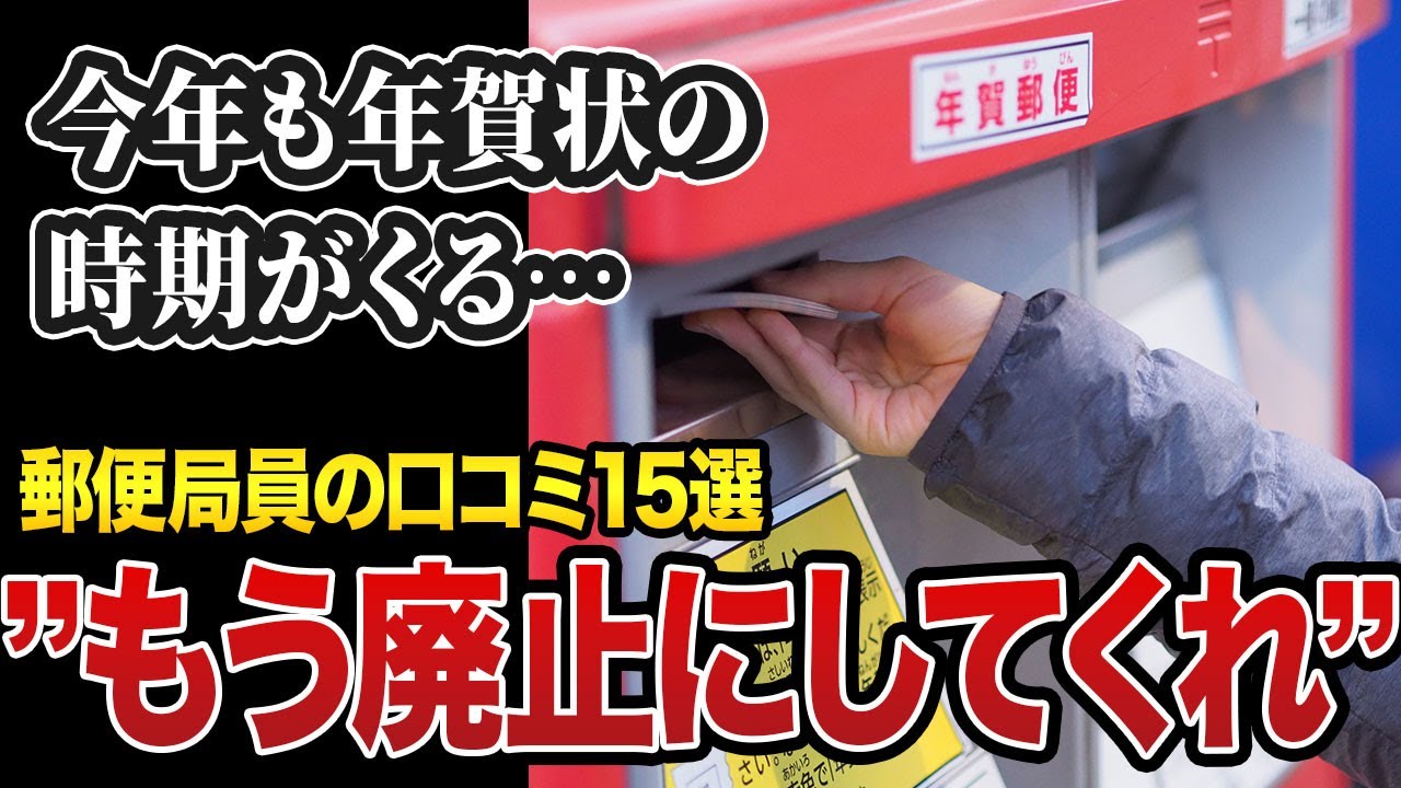年賀状ノルマは一応無くなったが、現場では…【日本郵便】