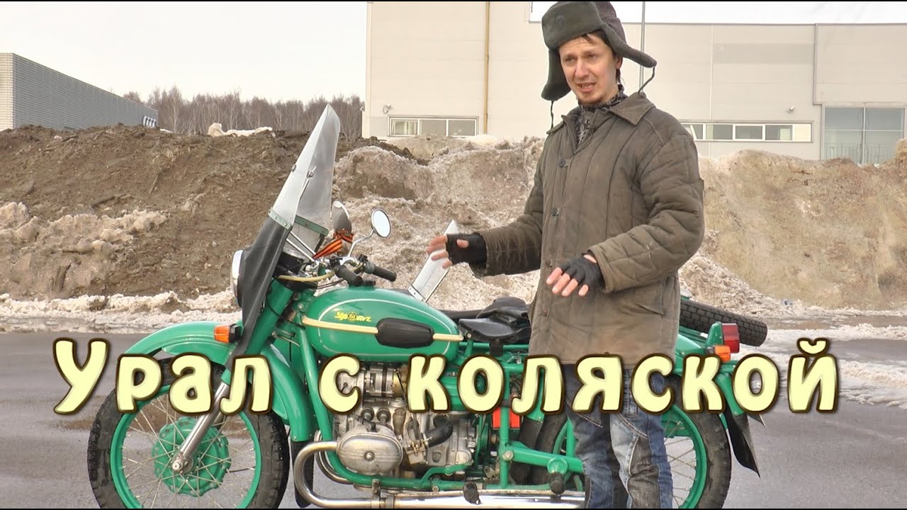 #Докатились! Урал с коляской. Boss Hoss своего времени