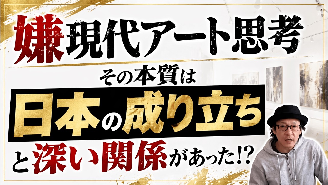 現代アートを嫌いになる理由とは？！日本の社会構造と関係があった！？アメリカ美術が理解を複雑にしたのか？現代美術を受け入れられない原因を検証してみた。