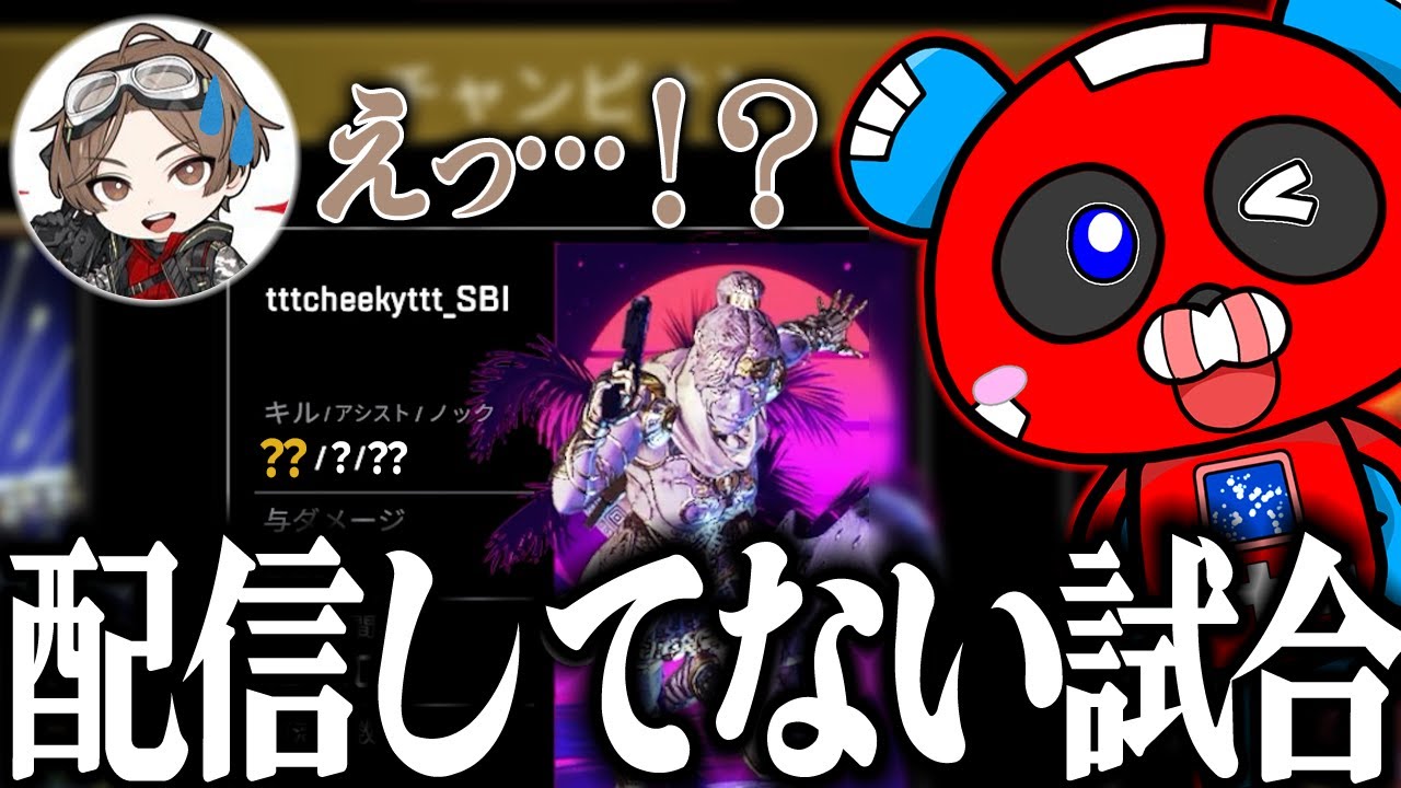 「LEO様との配信してない試合１試合だけ公開します。」【APEX】