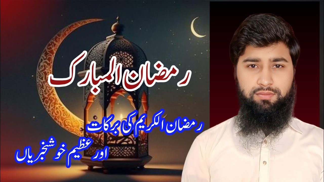 Ramadan Ki Barakaten | Ramzan Mein 3 Khushkhabriyan | Jannat Ke Darwaze Khul Gaye