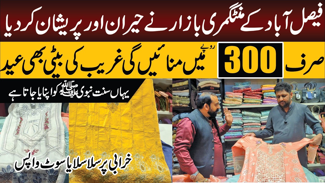 Ladies celebrat eid 300 Rs | Mintgomry bazar merket in Faisalabad