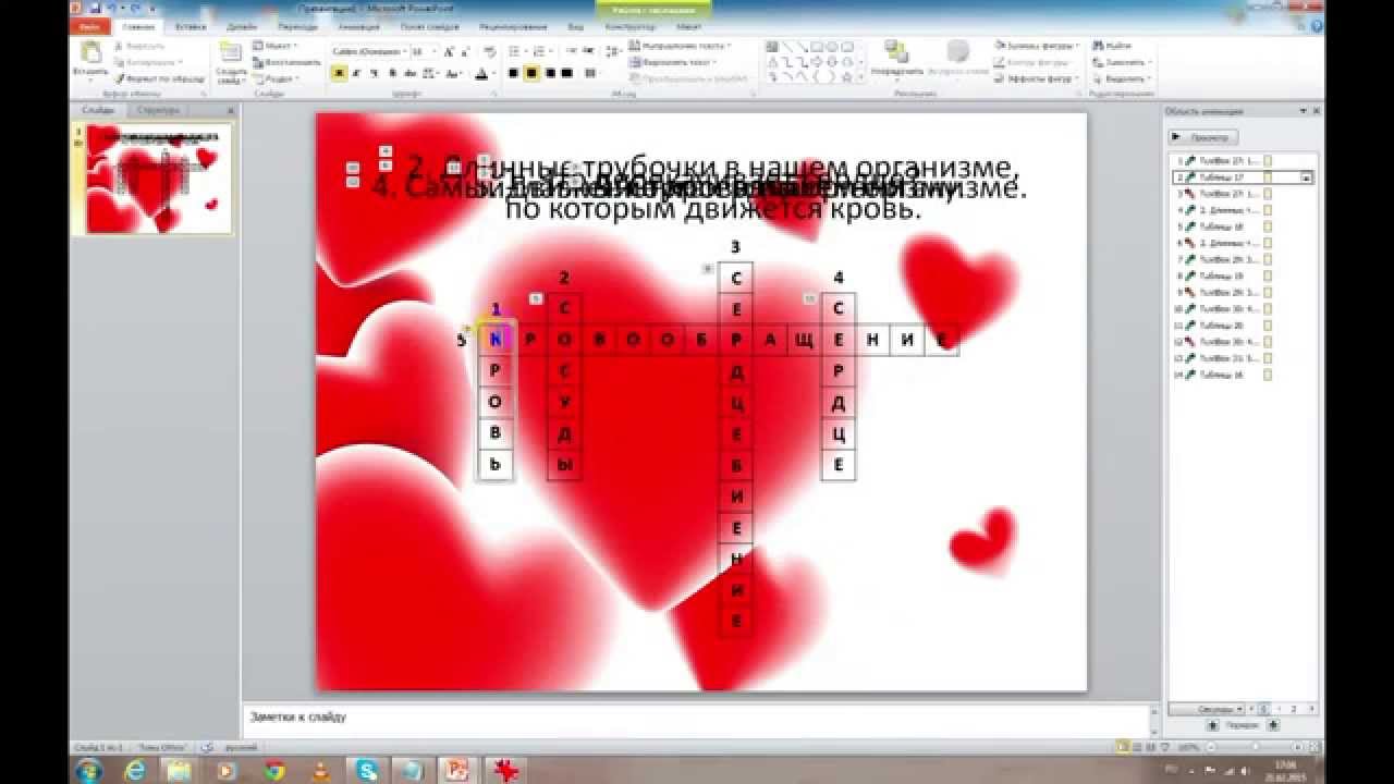 Создание интерактивного кроссворда в PowerPoint