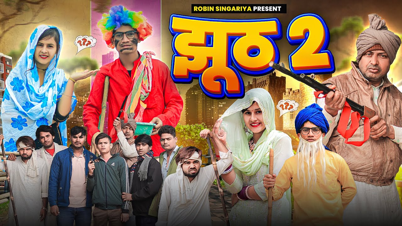 Robin ko jhoot  2 //@RobinSingariya //@Sagunrawat9003 //singariya video//comedy video