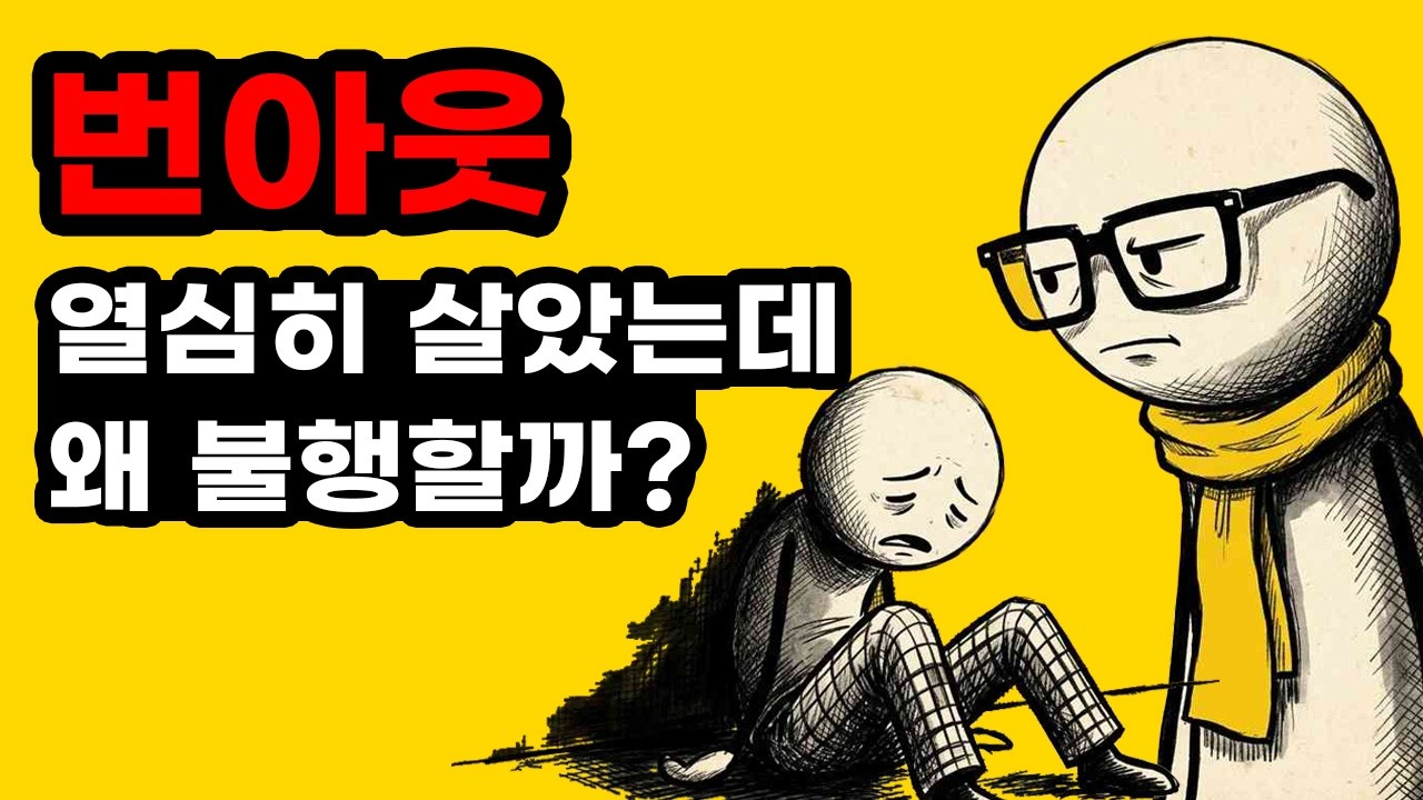 열심히 살수록 왜 마음은 자꾸 공허해질까?