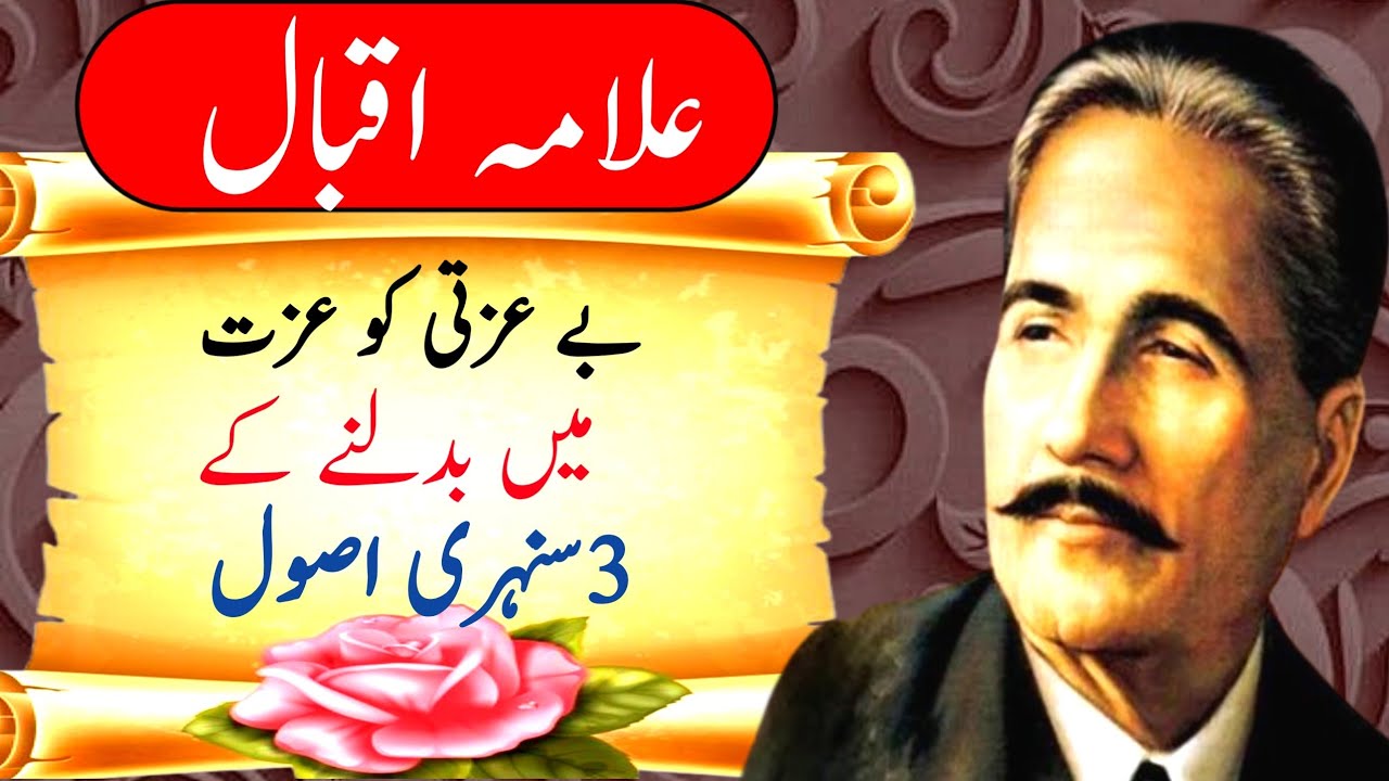 3 Golden Ways to Turn Disrespect into Self-Respect | Deep Quotes | Illama Iqbal Lesson