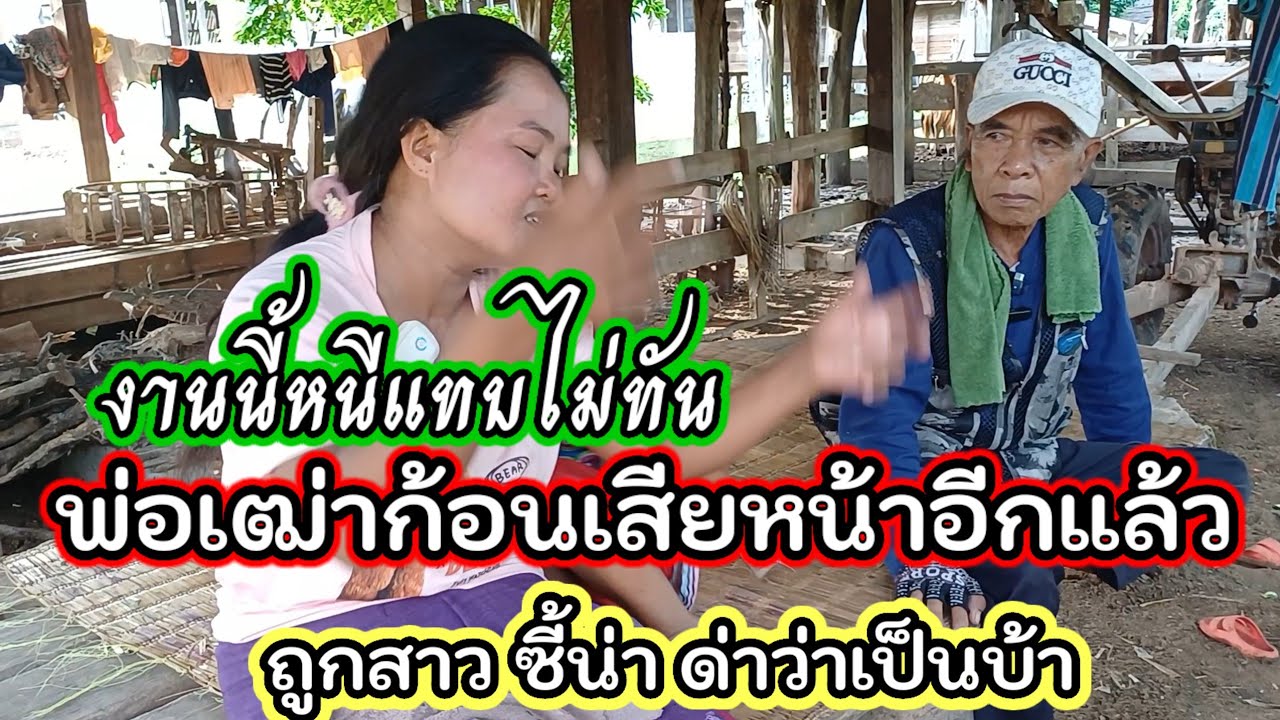 เสียหน้า อีกแล้วพ่อเฒ่าอาจารย์ก้อน ถูกสาวชี้หน้าด่า งานนี้มีแทบไม่ทัน 12 กันยายน ค.ศ. 2024