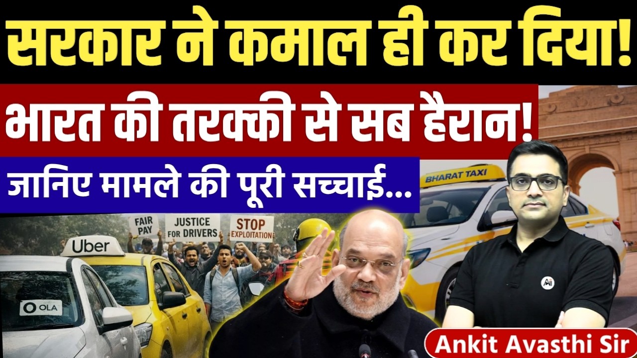 Big News for Indians! Ola–Uber Reverse Countdown Begins | Breaking News by Ankit Avasthi Sir