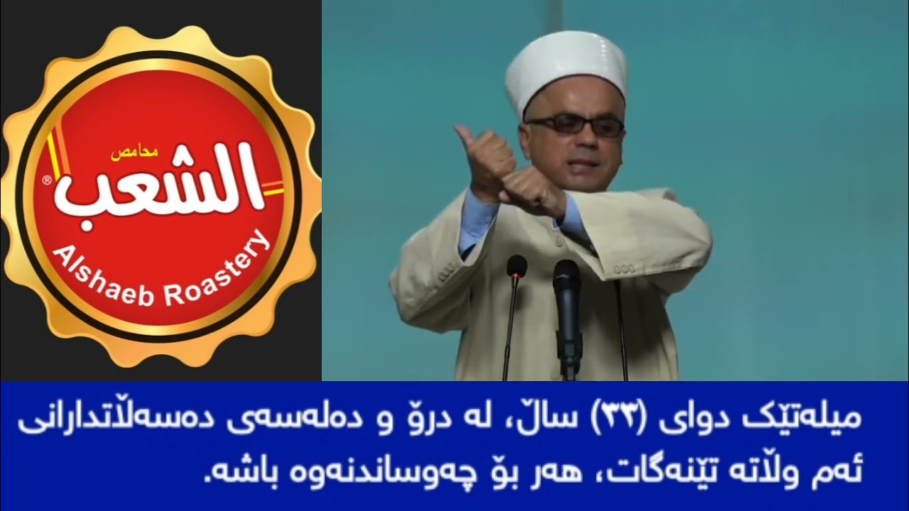 میلەتی نەزان مامۆستاتاهیرکەلەباشی