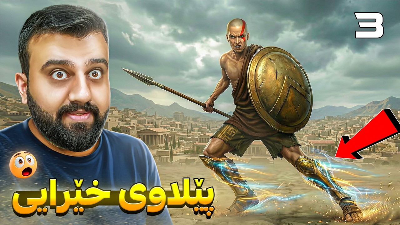 ئەوە چییە پێڵاوی خێرایی دۆزیەوە کرەیتۆس 😳