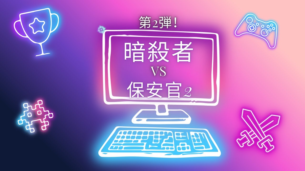 暗殺者対保安官２第2弾！次何のゲームをしてほしいか、コメントで言ってください！＃ロブロックス＃暗殺者対保安官2