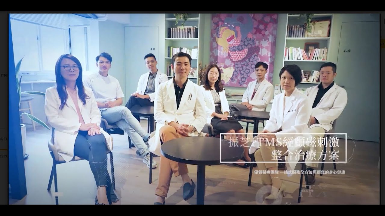 【TMS】振芝rTMS經顱磁刺激整合治療：專屬於您的憂鬱症「完全解決方案」