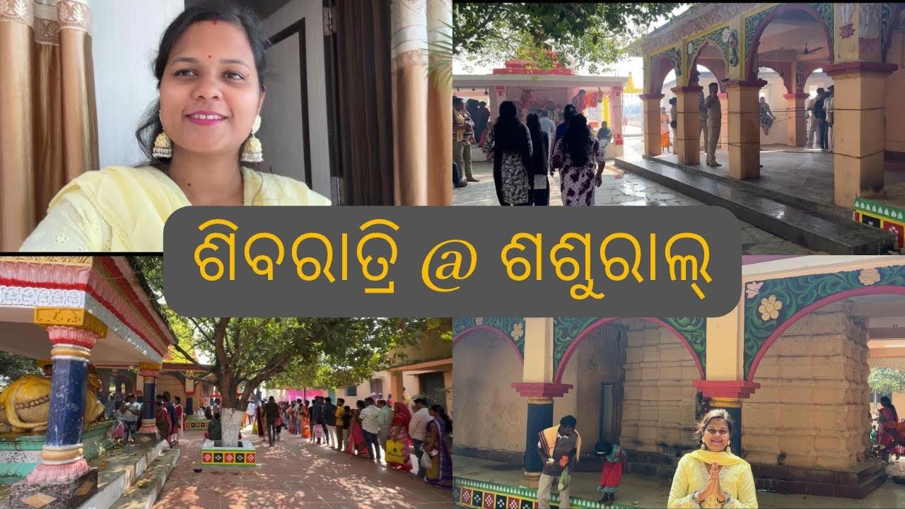 ମୁଇଂ ମନାଲି ଶିବରାତ୍ରି ଲୋଇସିଂହାର famous ଶିବମନ୍ଦିର ମାନକେ । କେନଟା ଯେ ଦେଖୁନ୍