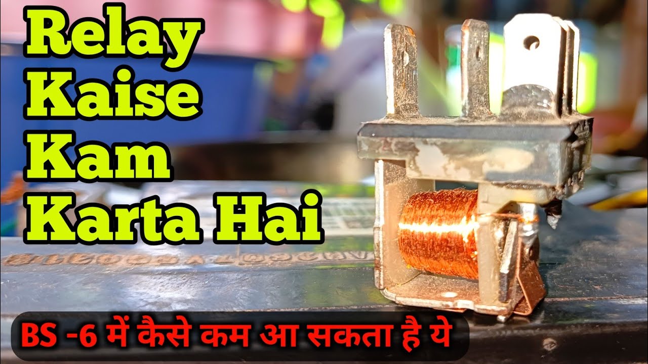 Relay kaise kam karta hai || Bike konsa relay kaha use hota hai || complete detail on relay