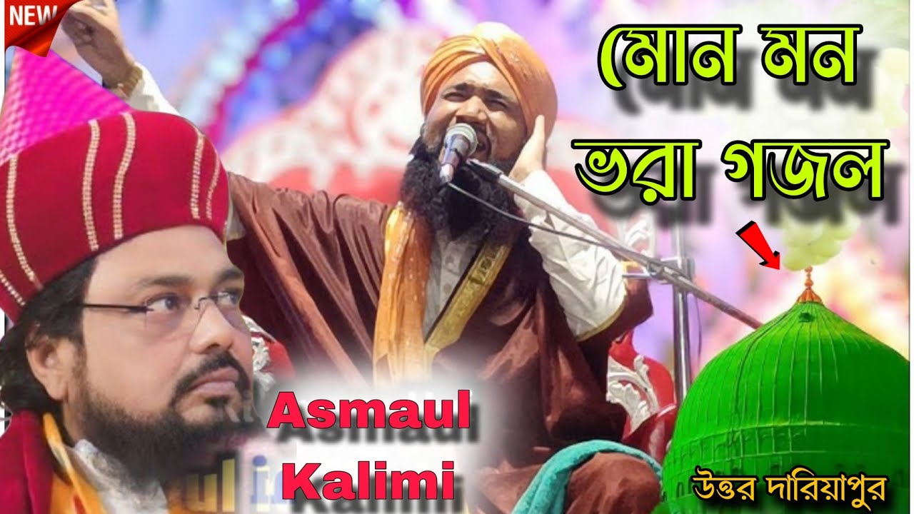 Asmaul kalimi new manqabat/গজল শুনে শ্রোতারা কান্নায় ভেঙে পড়লেন।asmaul kalimi Jiboni/asmaul