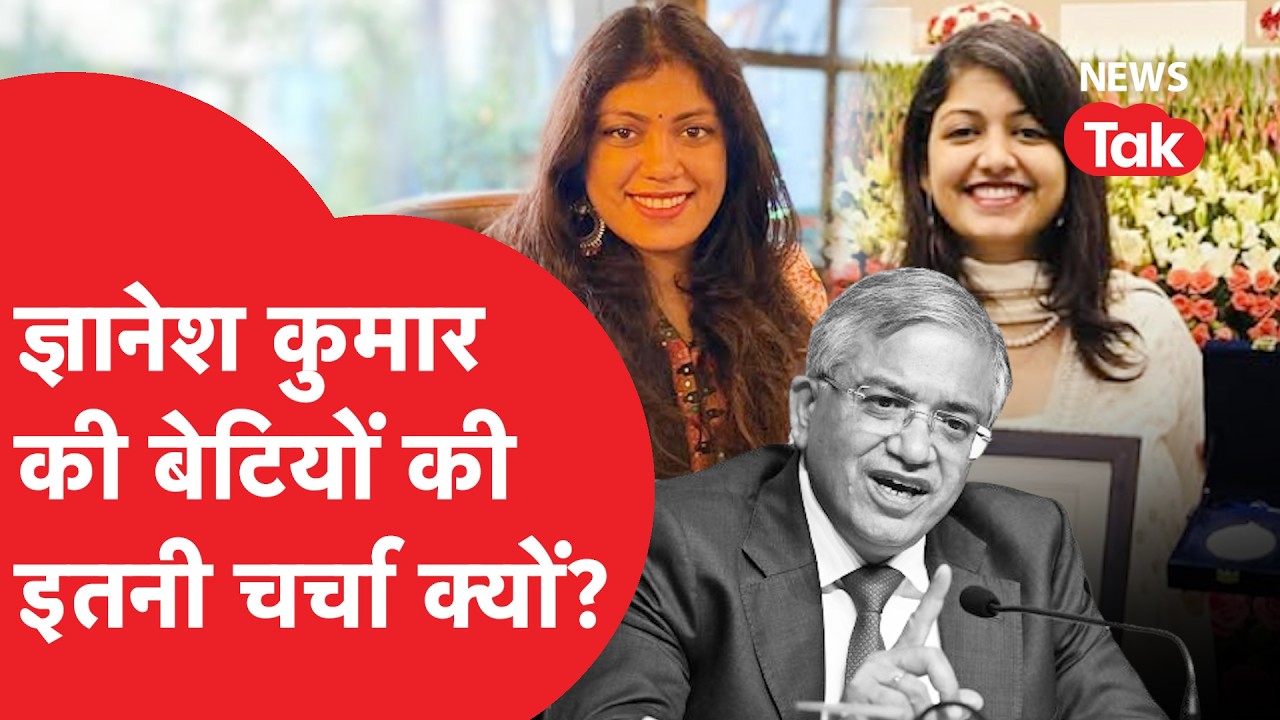 Gyanesh Kumar daughters: CEC ज्ञानेश कुमार की बेटियां Medha Rupam-Abhishri क्यों होने लगी वायरल?