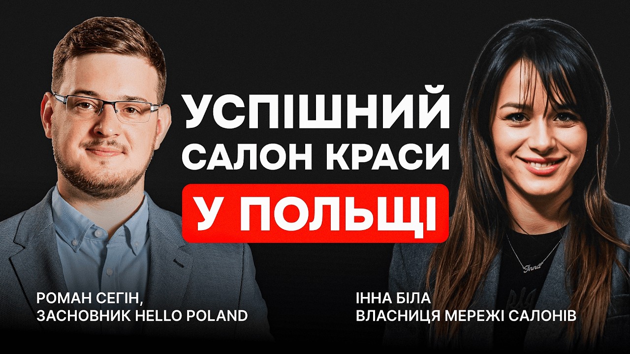 Як відкрити салон краси у Варшаві | Скільки це коштує та реальний досвід бізнесу в Польщі
