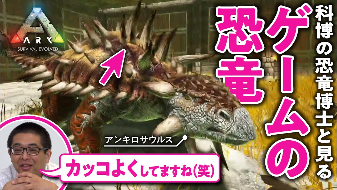 【太古のロマン】プテラノドンは歯を持たず魚を食べていた？／科博の恐竜博士と『ARK』をプレイ #01【ゲームさんぽ】