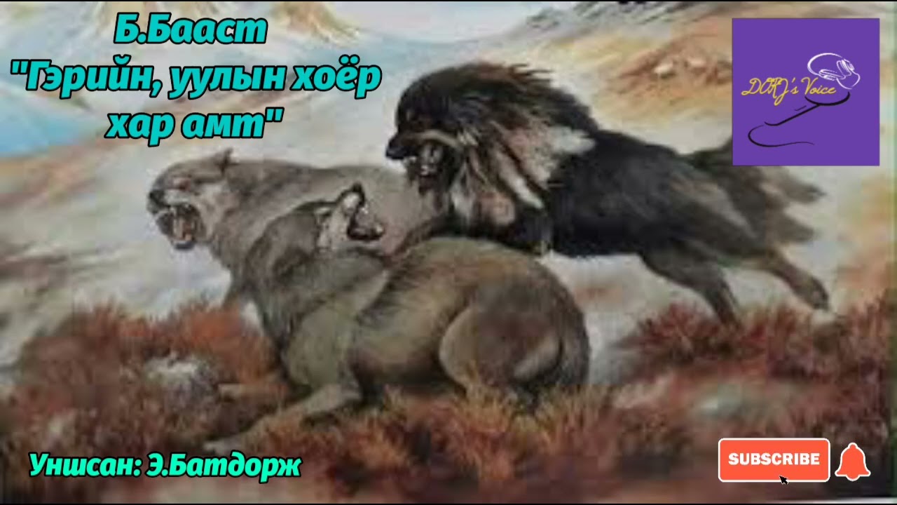 Б.Бааст 