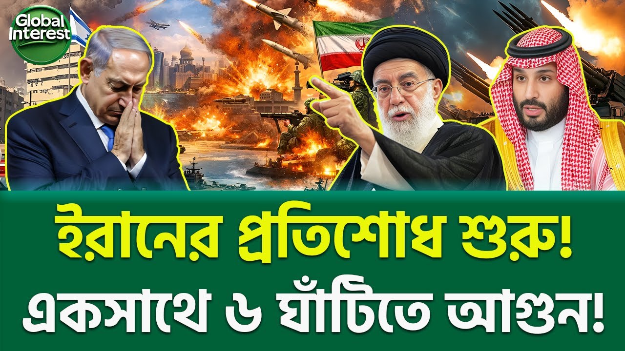 টার্গেটে মারাত্মক আঘাত! 🔥 Global Oil Supply At Risk