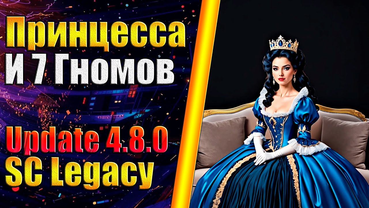 Принцесса и 7 БМК! - Supreme Commander FA  - SC Legacy  4.8.0 - FAF/FA