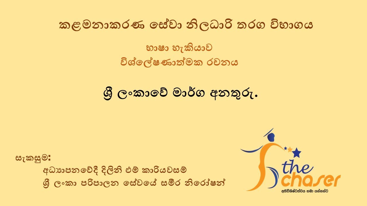 MSO Exam - Essay - Road Accident