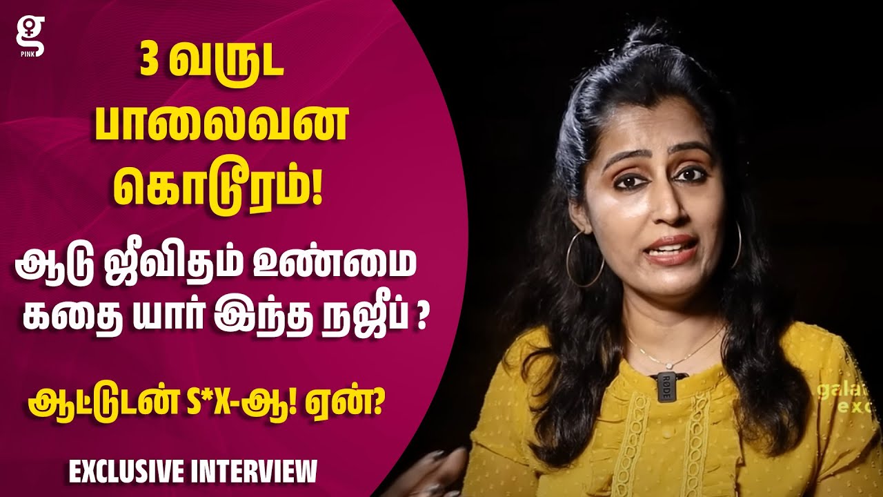 மலம் கழித்த உடம்ப கல் வைத்து சுத்தமா? Aadu Jeevitham விடாது துரத்தும் சோகம் | Prithviraj | Najeeb