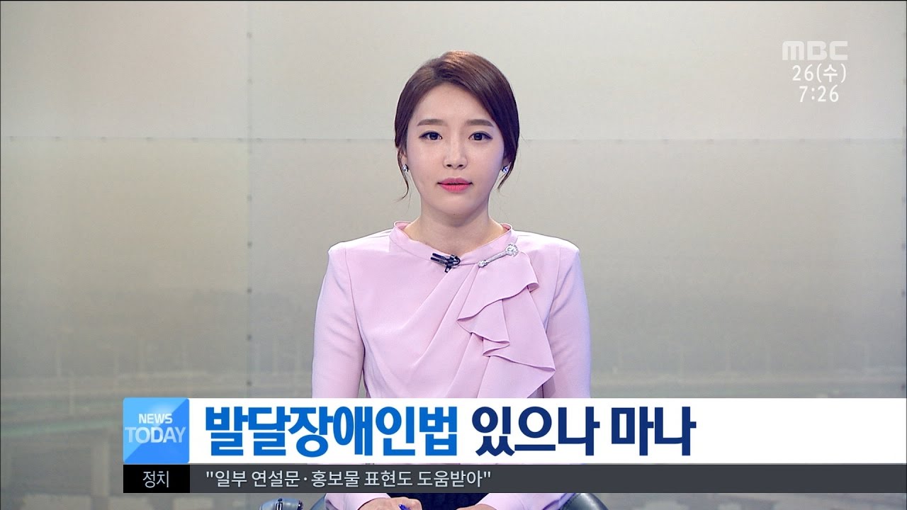 [대전MBC뉴스]발달장애인법 있으나 마나