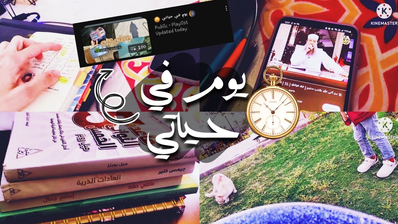 الفيديو رقم (١٠٠) في سلسلة يوم في حياتي 🤩!!