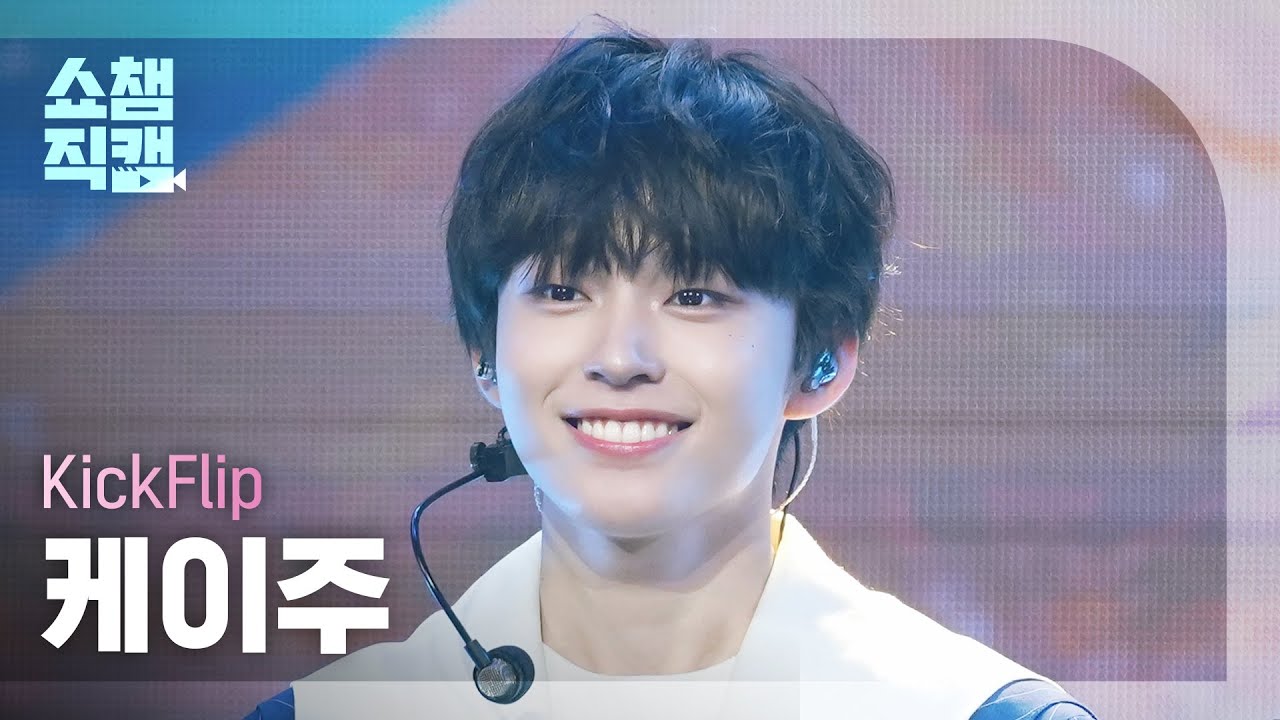 [쇼챔직캠 4K] KickFlip KEIJU(킥플립 케이주) - FREEZE | Show Champion | EP.557