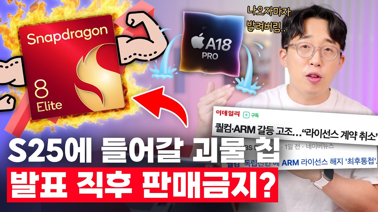 퀄컴이 만든 괴물 프로세서 등장. 하지만 판매 못할 수도 있는 이유?