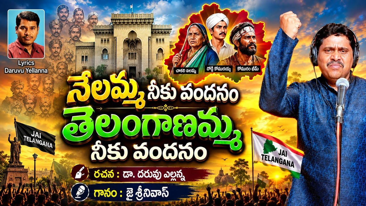 Telangana Formation Day Song | Nelamma  | singer jai srinivas | jai srinivas video song |daruvu