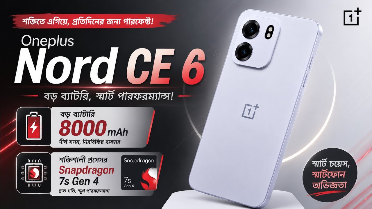 OnePlus Nord CE 6 😳 Lasts 2 days on a single charge! Full Review Bangla 🔥