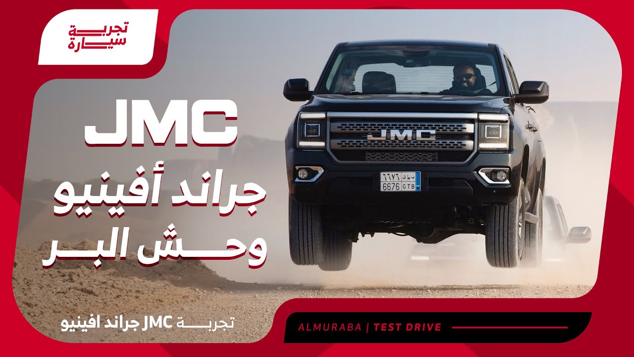إيش قدمت لنا جاي إم سي جراند أفينيو؟ استعراض شامل للسيارة |كل شيء عن الأمان والأداء في #تجربة_سيارة