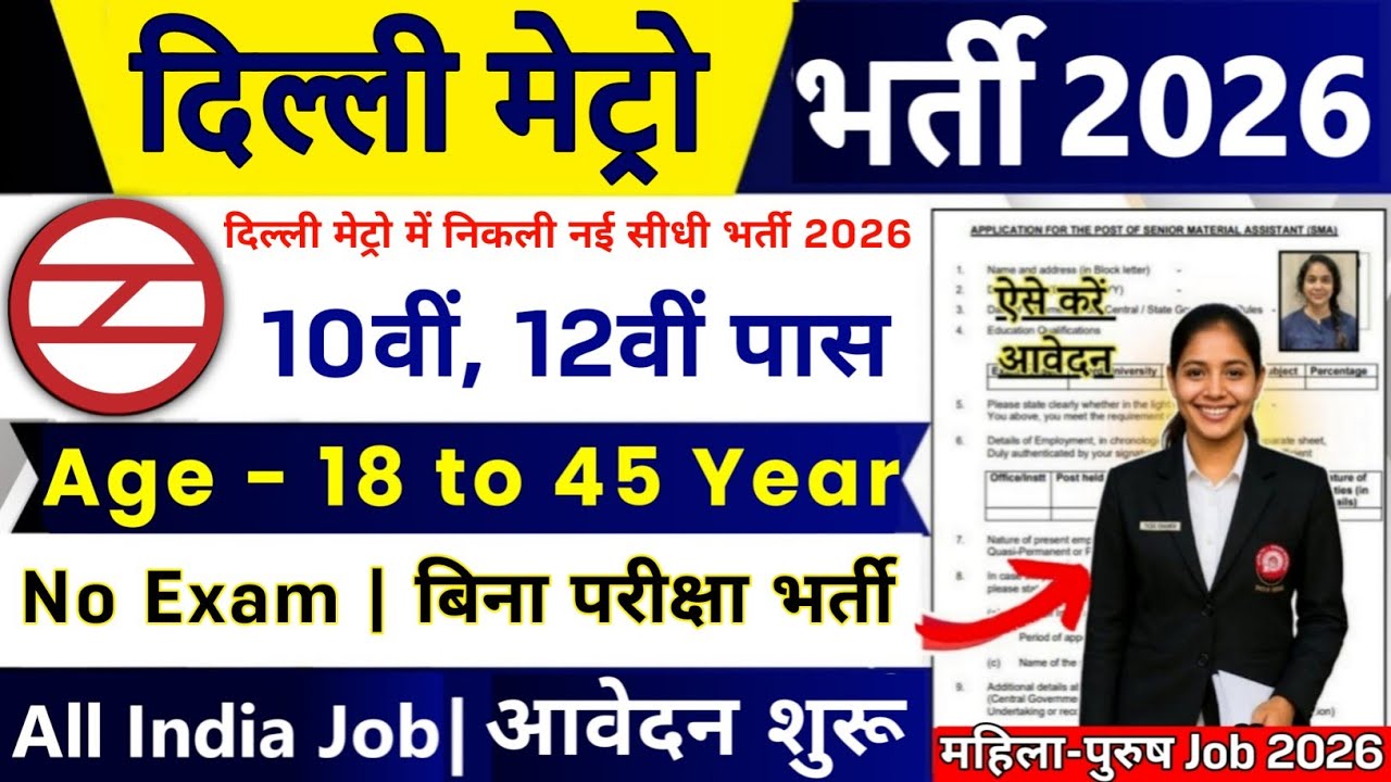 Delhi Metro New Vacancy 2026 | Delhi Metro Recruitment 2026 | 10th Pass | Railway Metro Bharti 2026