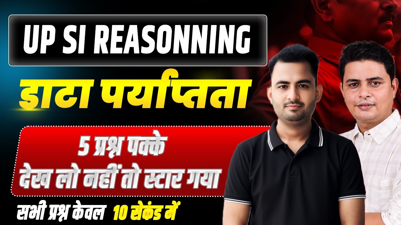 🔴Live  UP SI Reasoning में अब कोई डर नहीं!  के साथ 50/50 की Guarantee 💯