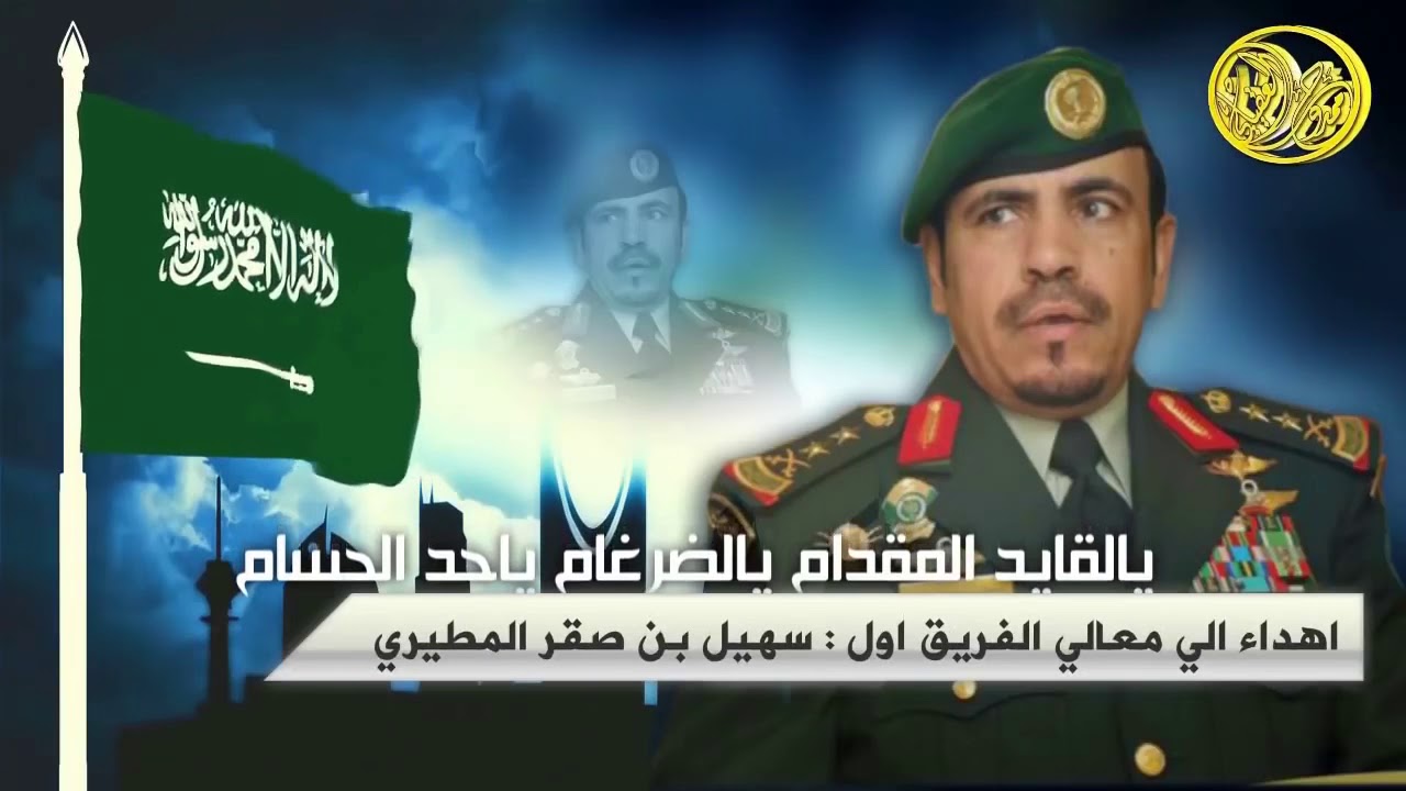 || شيلة || مهداه الى معالي الفريق اول سهيل صقر المطيري