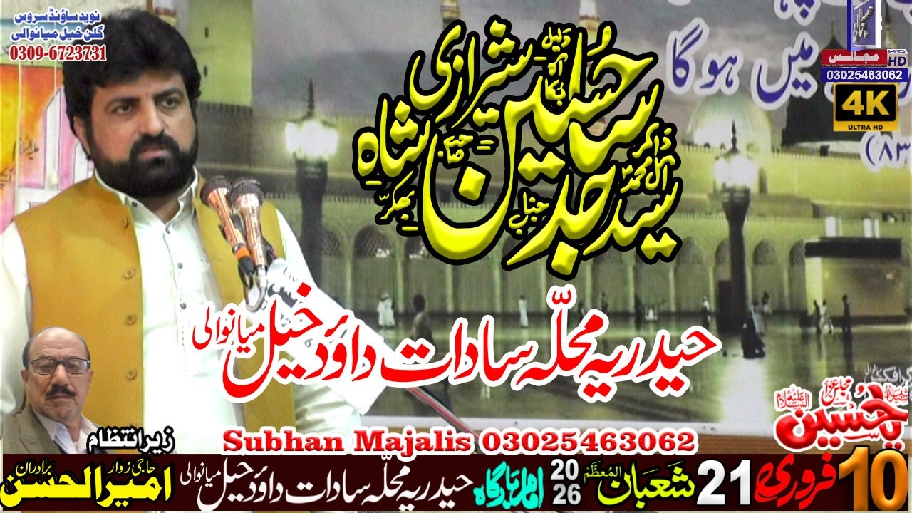 Zikr e Masaib Zakir Sajid Hussain Shirazi 10 February 2026 Daud Khel