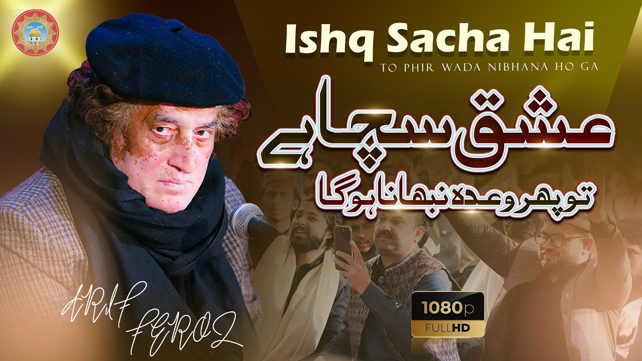 Ishq Sacha Hai to Phir Wada Nibhana Ho Ga - Arif Feroz Khan Qawwal 2025